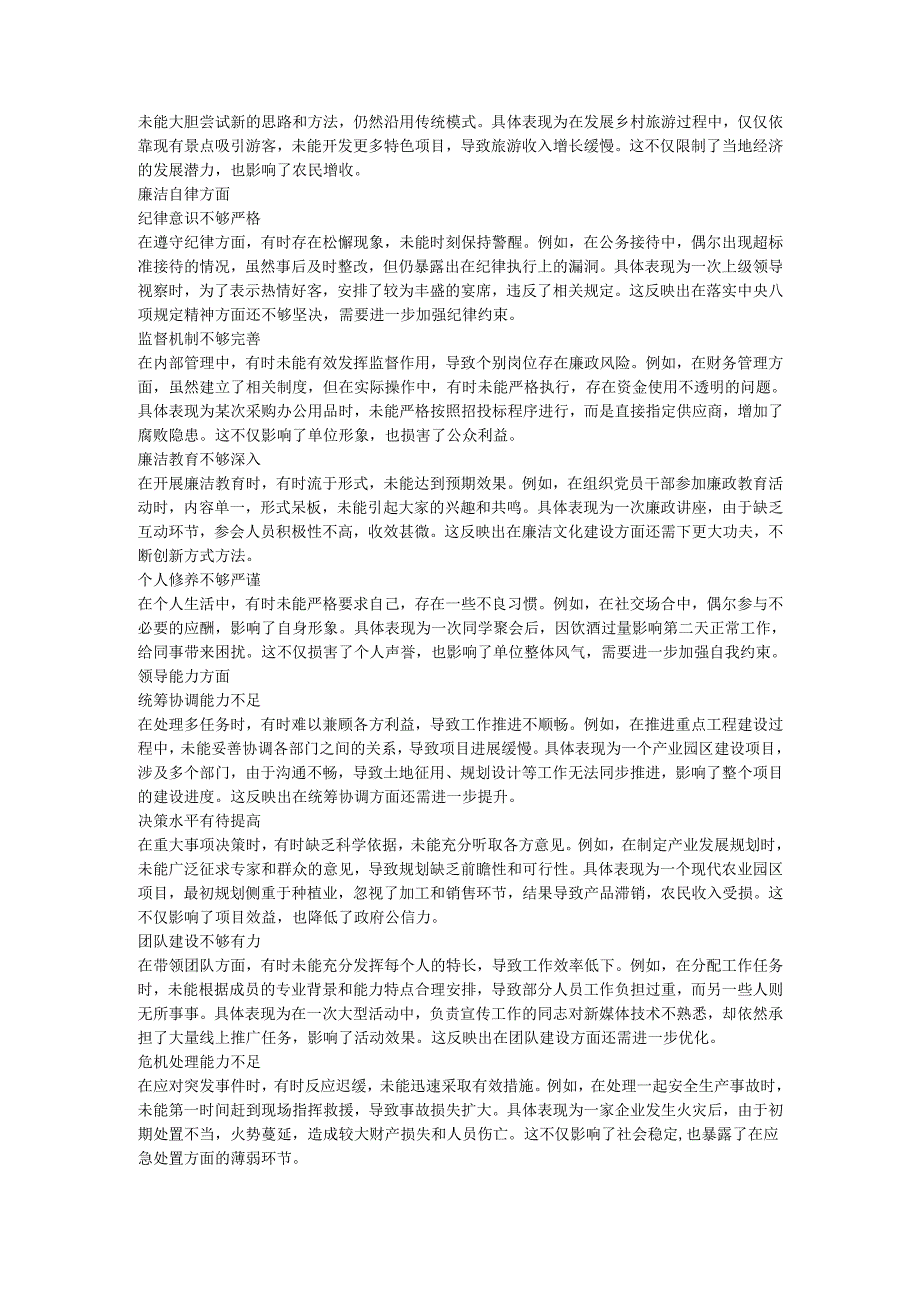 乡镇党委书记民主生活会个人对照检查材料.docx_第2页
