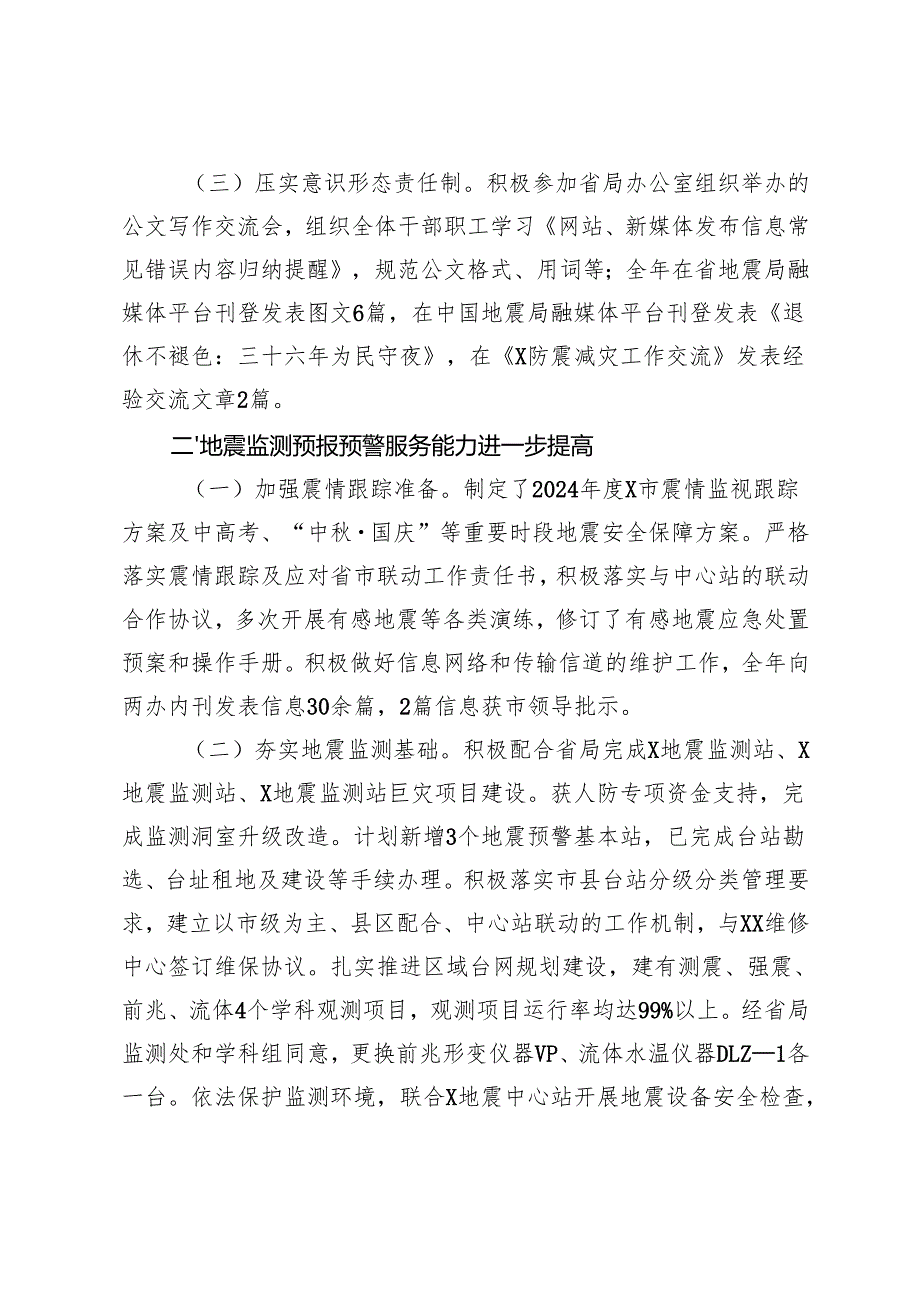 2篇 关于2024市防震减灾工作总结的报告.docx_第2页
