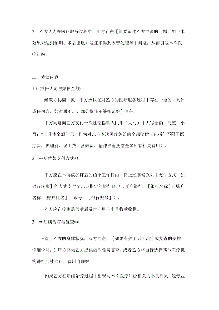 整形医院医疗纠纷调解协议.docx_第2页