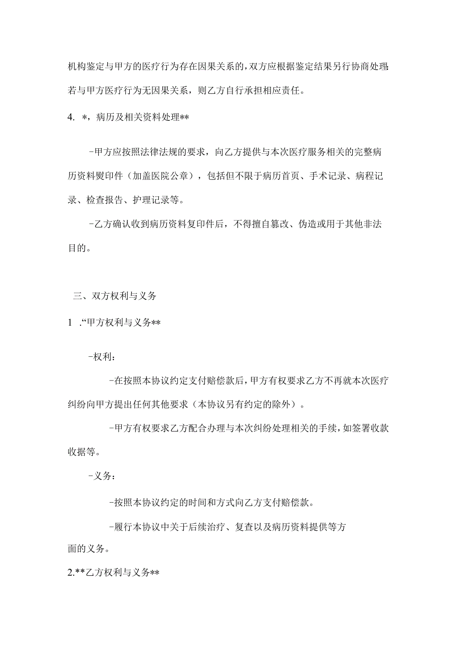 整形医院医疗纠纷调解协议.docx_第3页