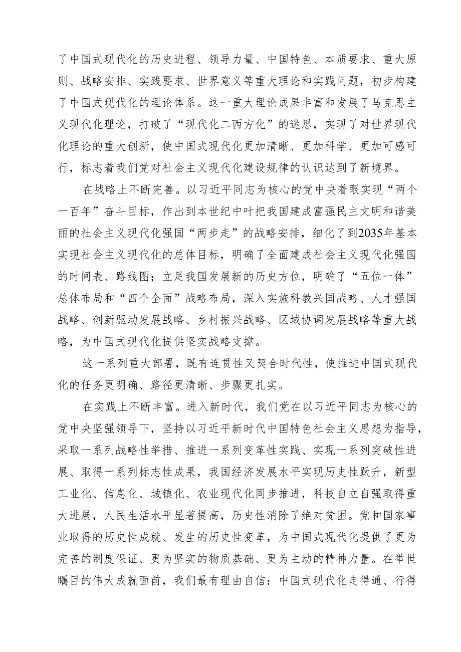 2024年党的二十三中全会精神专题学习党课(18篇集合).docx_第3页