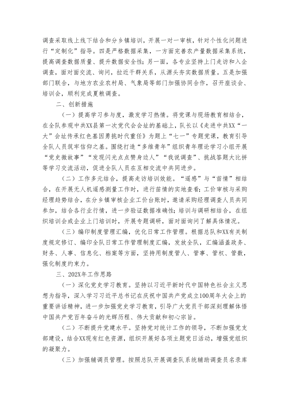 调查队2024年工作总结.docx_第3页