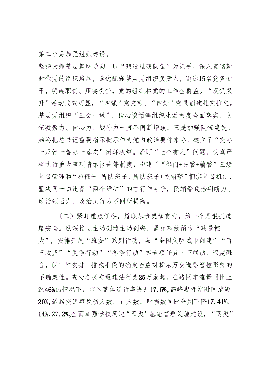 2024市局领导个人述职述廉述法报告.docx_第2页