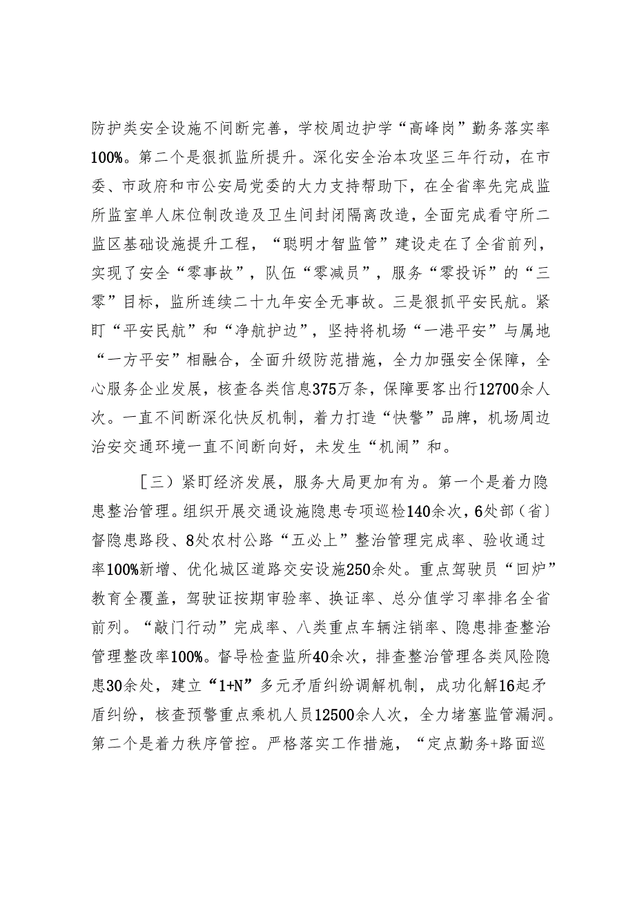 2024市局领导个人述职述廉述法报告.docx_第3页