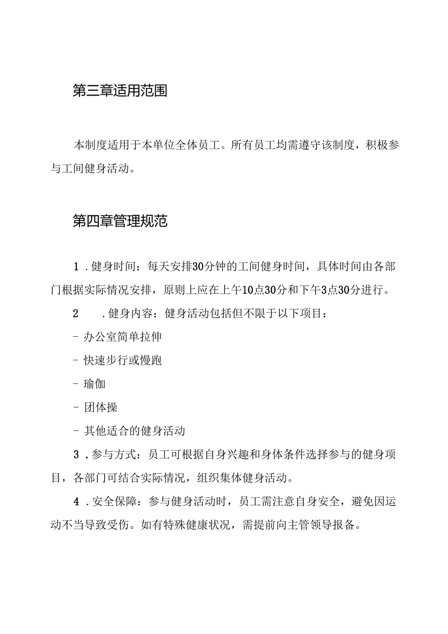 机关单位企业工间健身制度.docx_第2页