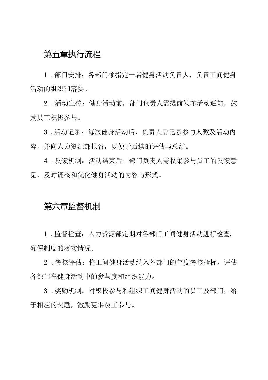 机关单位企业工间健身制度.docx_第3页