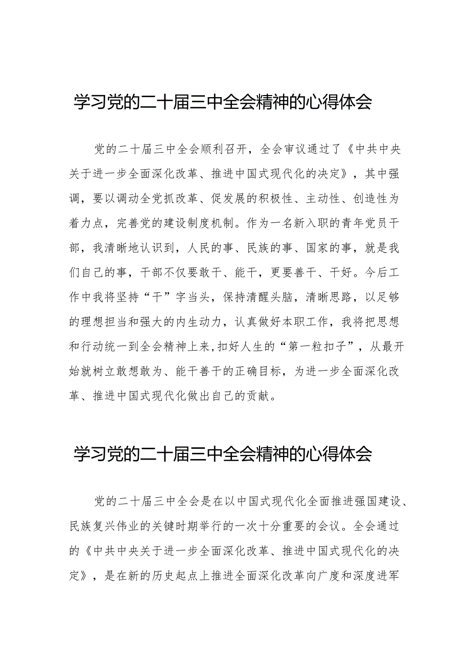 关于二十三中全会精神的学习心得体会汇编38篇.docx_第1页