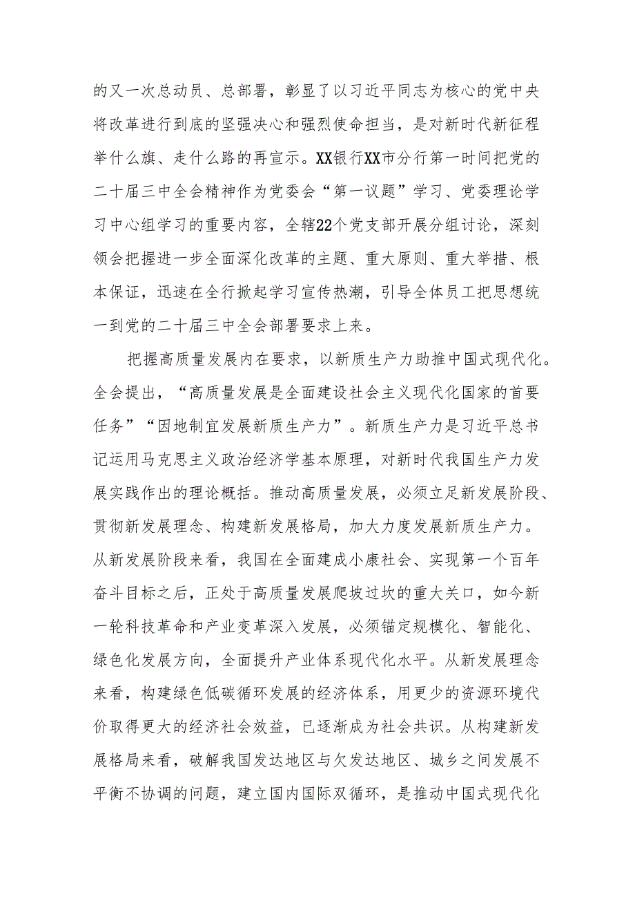 关于二十三中全会精神的学习心得体会汇编38篇.docx_第2页
