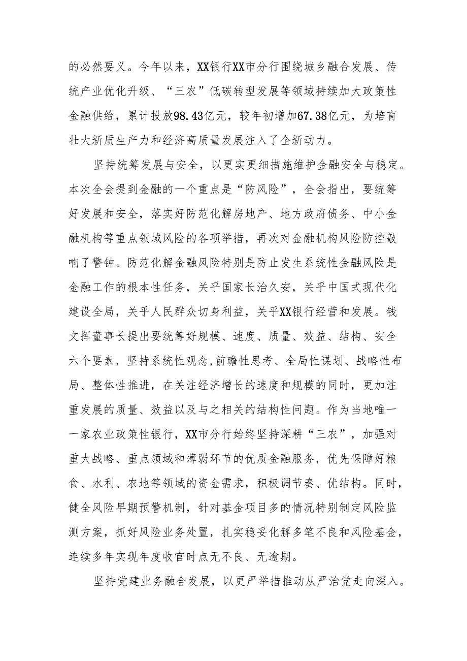 关于二十三中全会精神的学习心得体会汇编38篇.docx_第3页