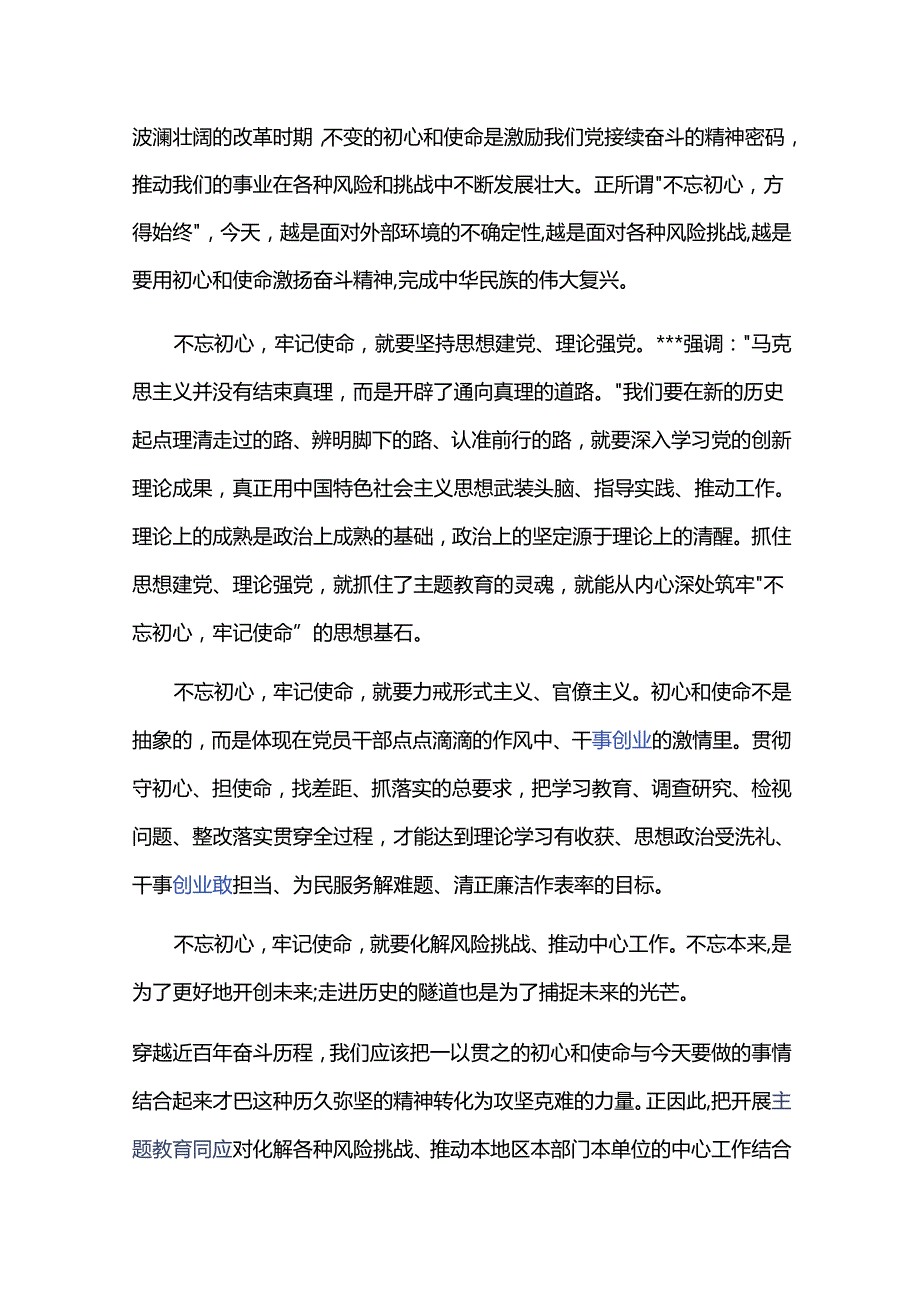 2024年主题思想教育活动心得体会五篇.docx_第3页