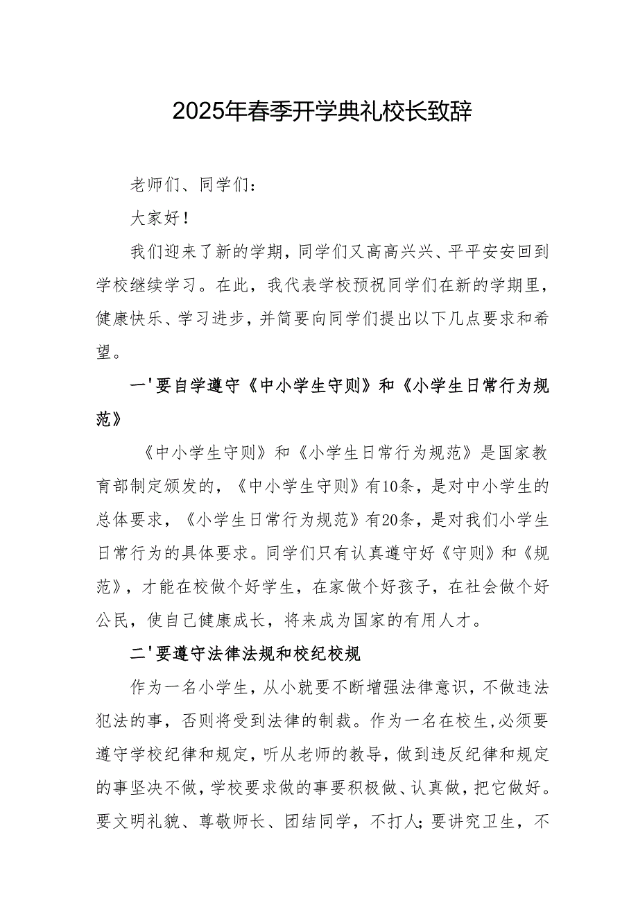 2025年学校季开学典礼校长讲话致辞 汇编9份.docx_第1页