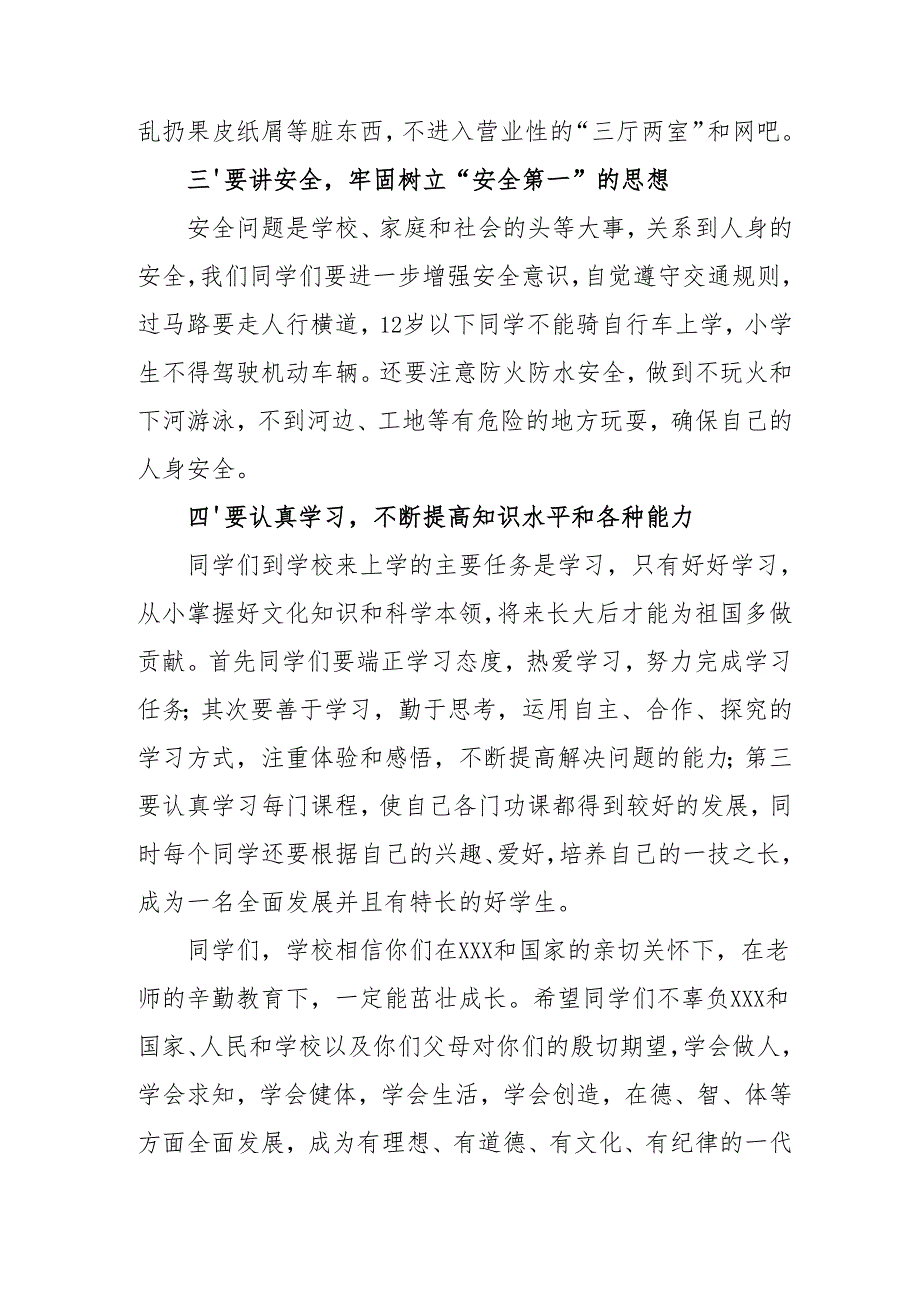 2025年学校季开学典礼校长讲话致辞 汇编9份.docx_第2页