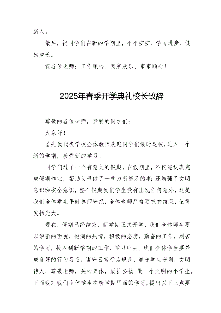 2025年学校季开学典礼校长讲话致辞 汇编9份.docx_第3页