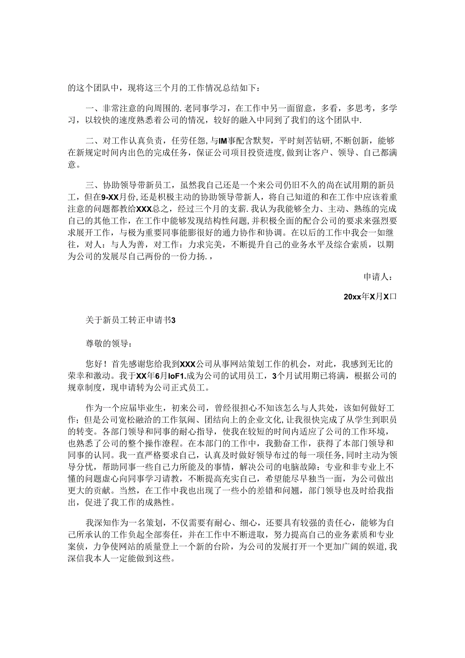 新员工转正申请书精选 (2).docx_第2页