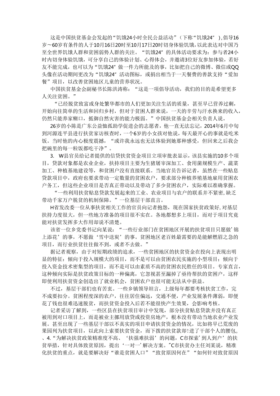 四川省申论模拟140.docx_第2页