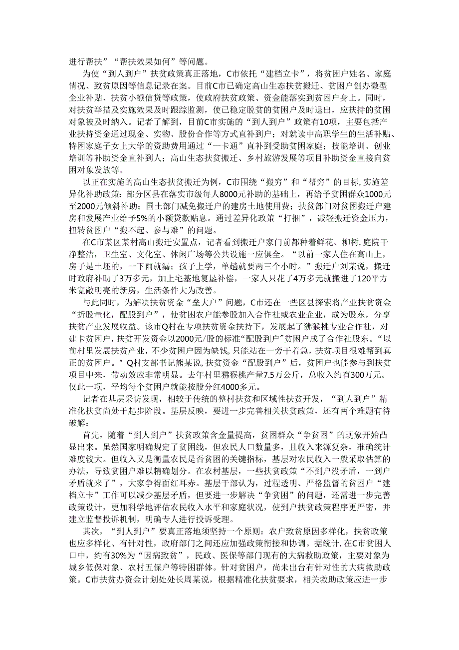 四川省申论模拟140.docx_第3页