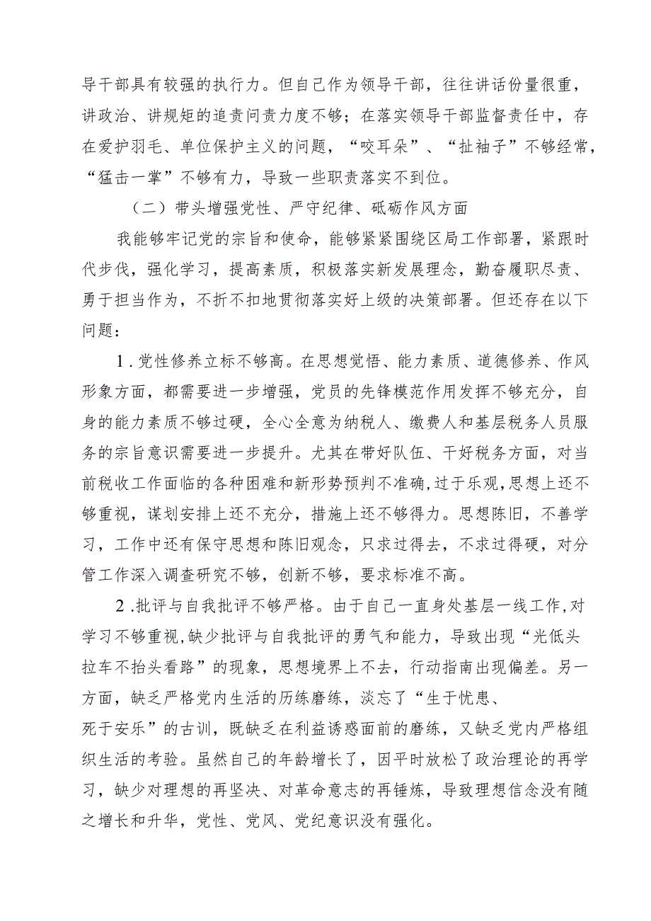 税务局副局长2025民主生活会对照检查材料（四个带头）（共7篇）.docx_第3页