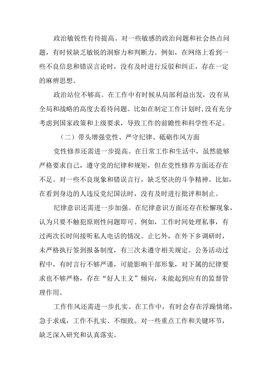 2025有关开展民主生活会围绕“带头增强党性、严守纪律、砥砺作风方面”等四个带头突出问题对照检查.docx_第2页