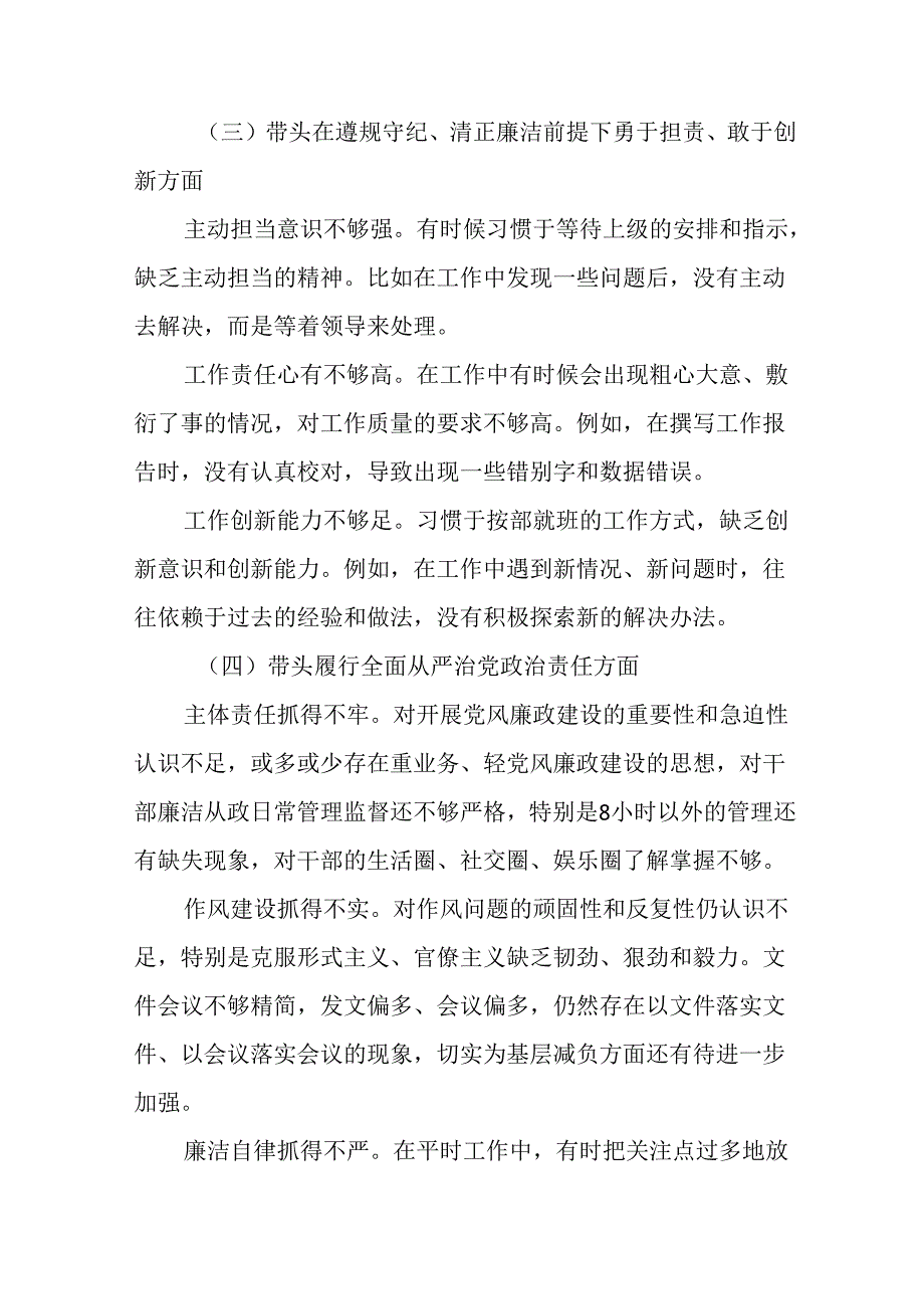 2025有关开展民主生活会围绕“带头增强党性、严守纪律、砥砺作风方面”等四个带头突出问题对照检查.docx_第3页