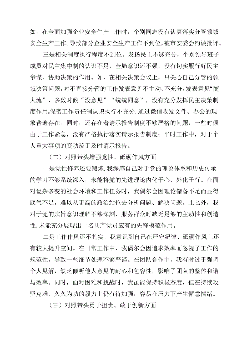围绕四个“带头对照”2025年民主生活会个人检查（含个人事项上级中报）13篇集合.docx_第3页