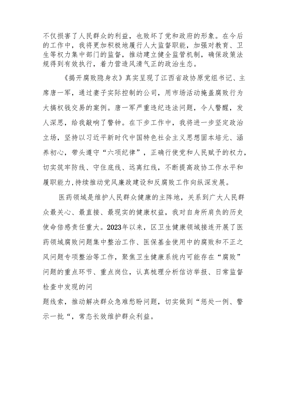 党员干部观看电视专题片反腐为了人民心得体会 （18份）.docx_第2页