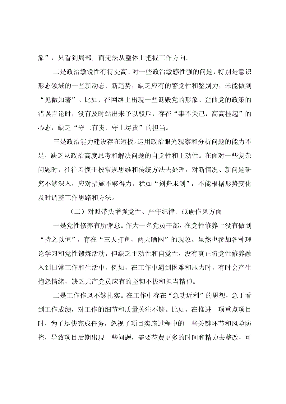 （8篇）民主生活会检视研讨发言对照“带头在遵规守纪、清正廉洁前提下勇于担责、敢于创新方面”等（四个带头）检视问题.docx_第2页