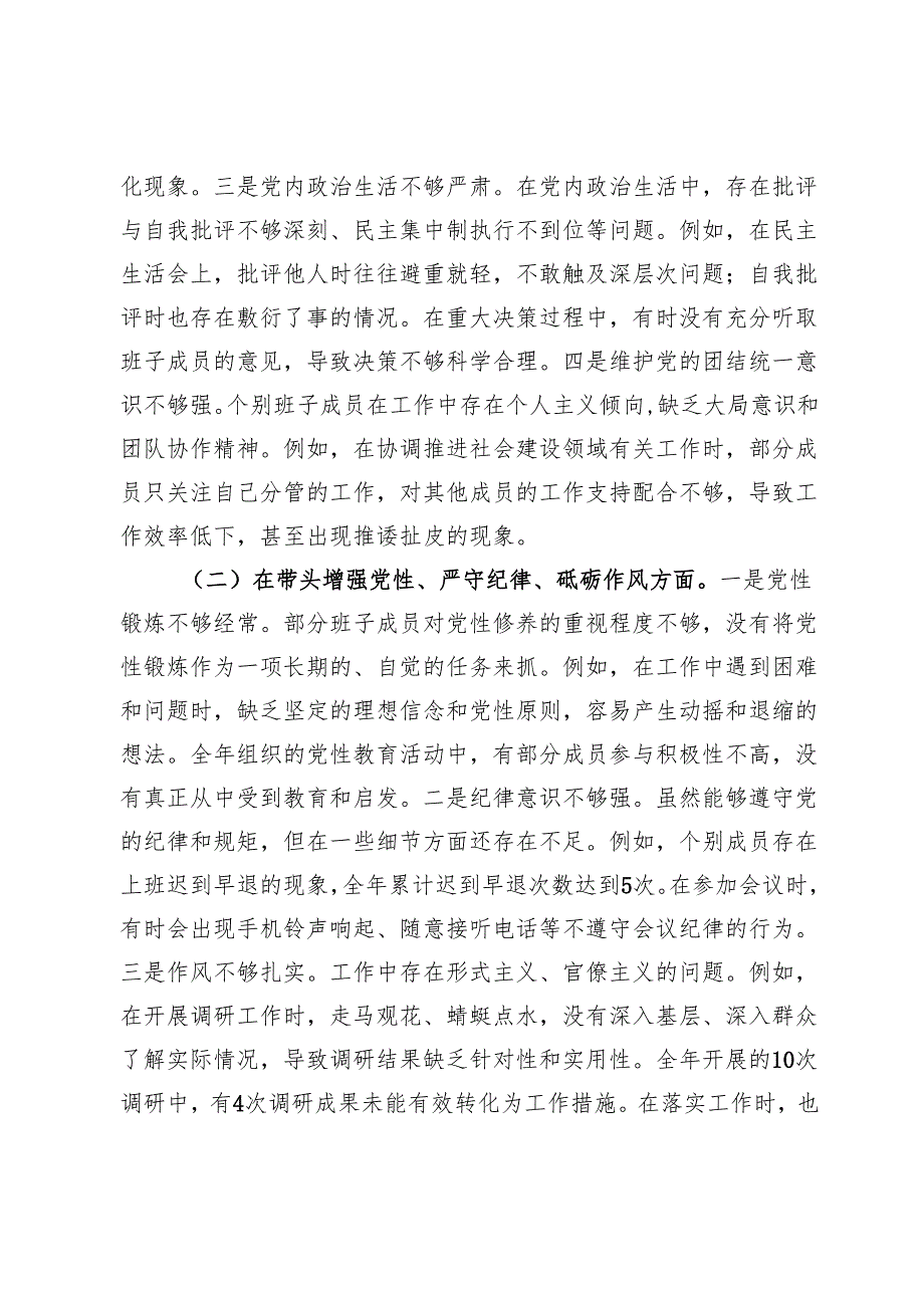 市委社会工作部2024民主生活会领导班子对照检视发言材料.docx_第2页