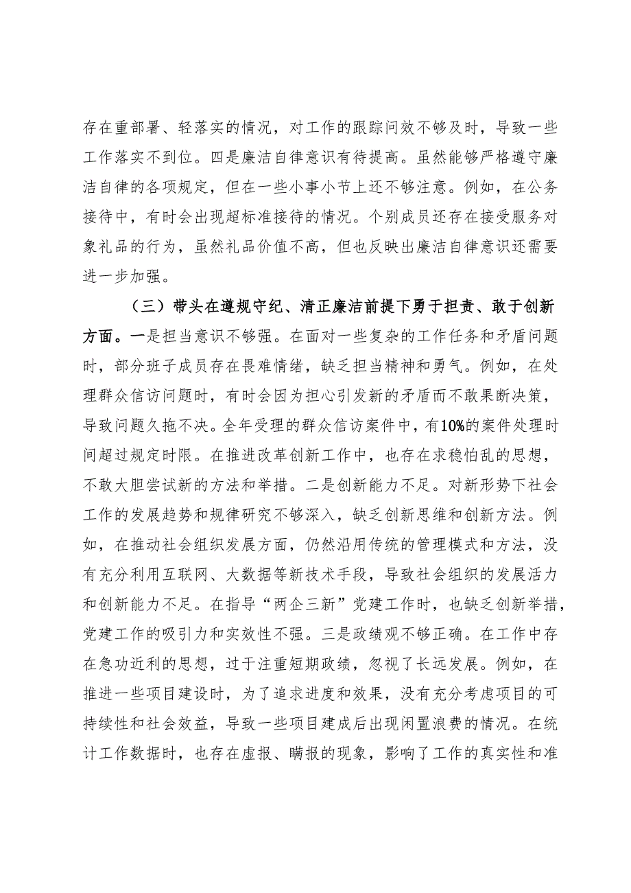 市委社会工作部2024民主生活会领导班子对照检视发言材料.docx_第3页