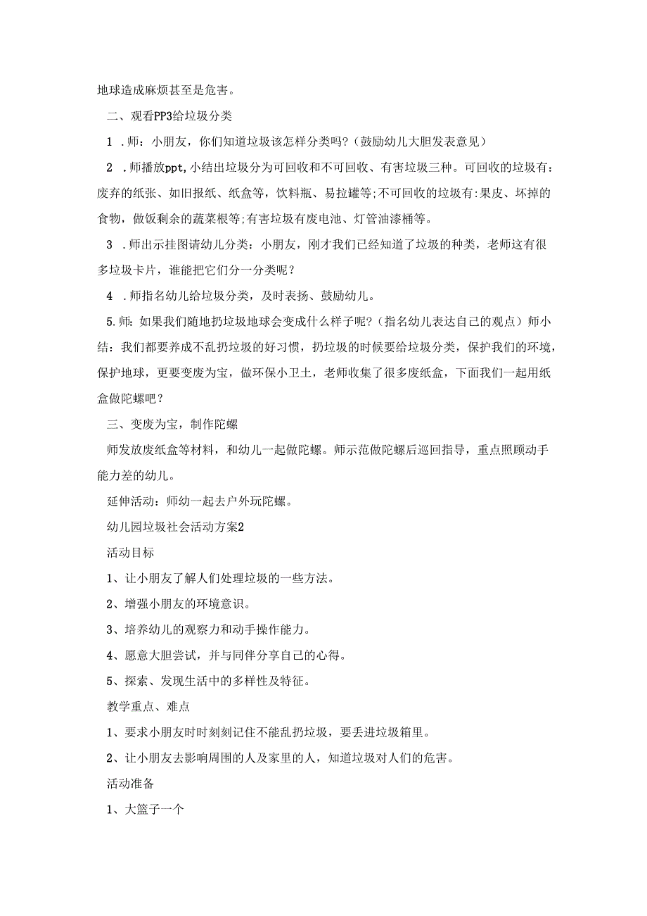 幼儿园垃圾社会活动策划方案五篇.docx_第2页