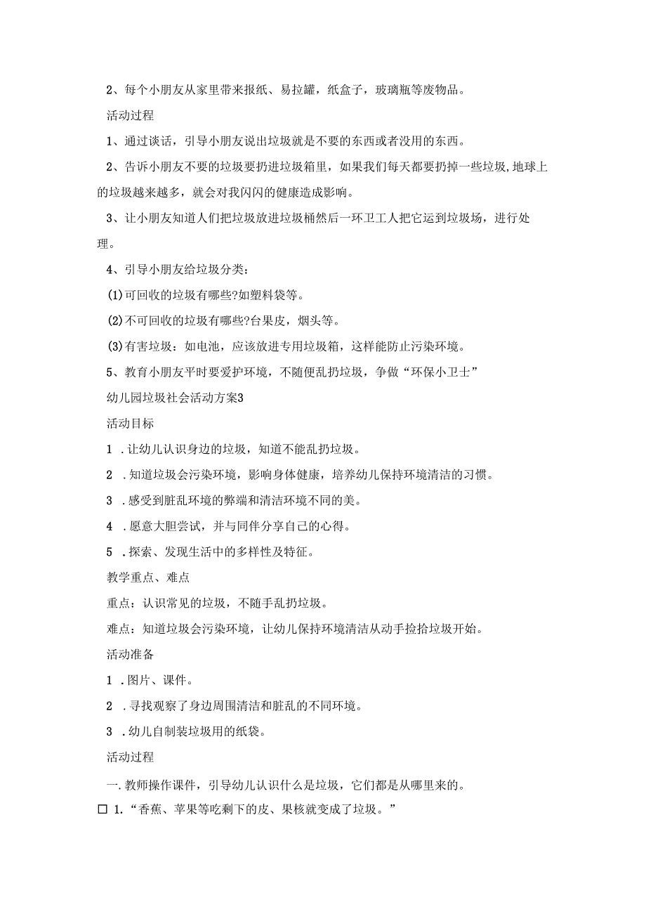 幼儿园垃圾社会活动策划方案五篇.docx_第3页