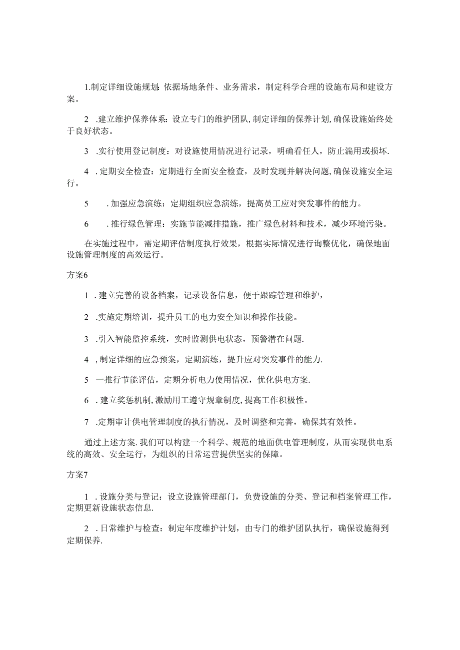 地面管理制度方案（10篇）.docx_第3页