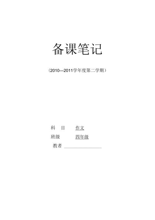 苏教版第八册作文教案.docx