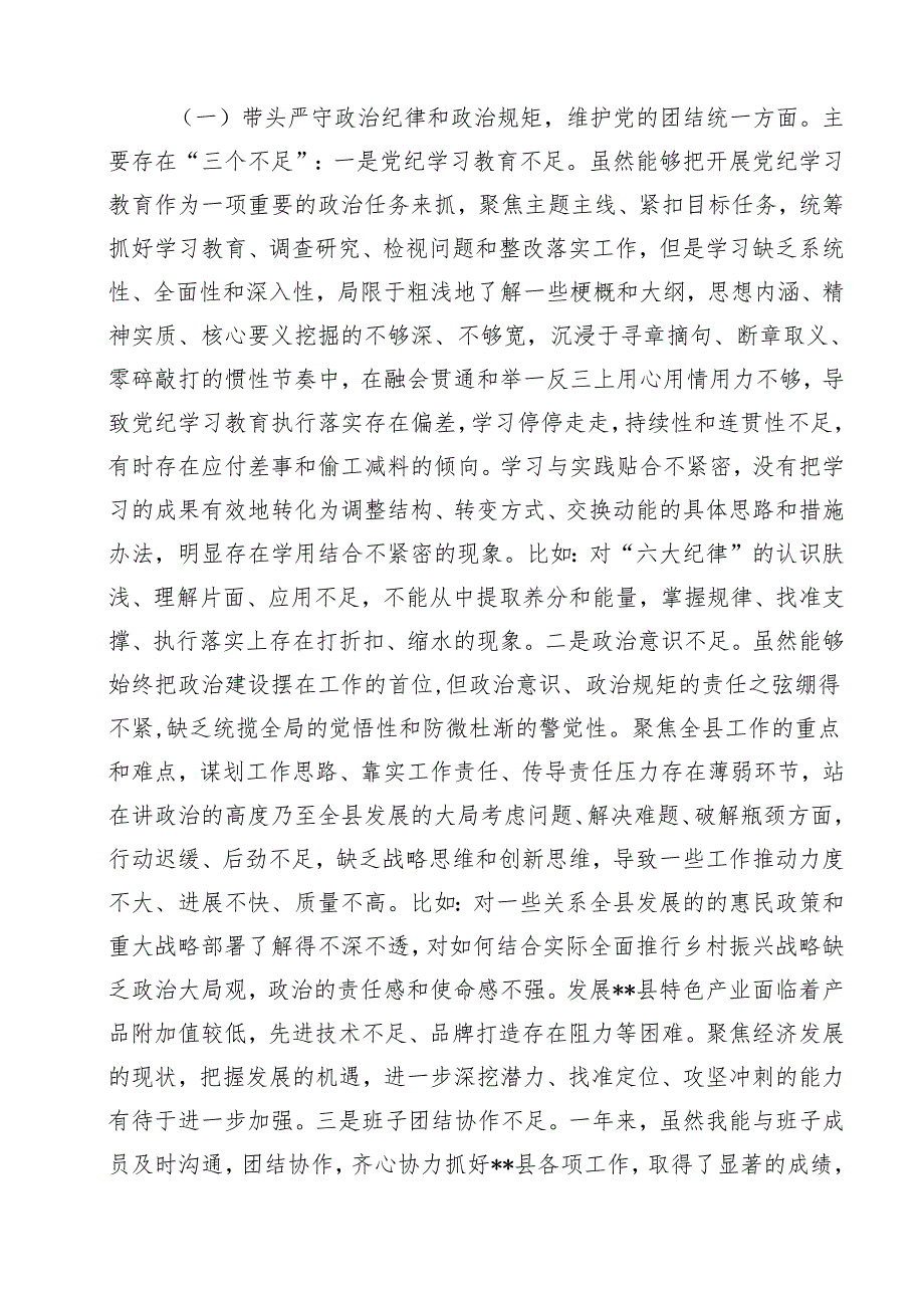 10篇带头在遵规守纪、清正廉洁前提下勇于担责、敢于创新方面存在的问题整改材料.docx_第2页
