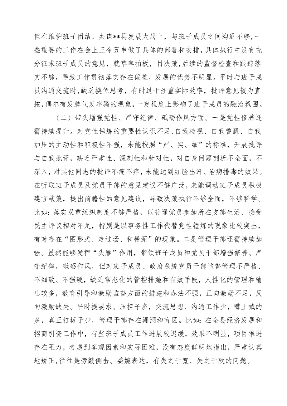 10篇带头在遵规守纪、清正廉洁前提下勇于担责、敢于创新方面存在的问题整改材料.docx_第3页