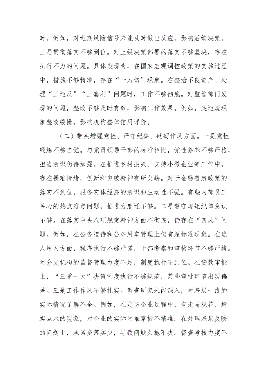 2025民主生活会银行行长个人对照检查材料（四个带头）15篇.docx_第3页