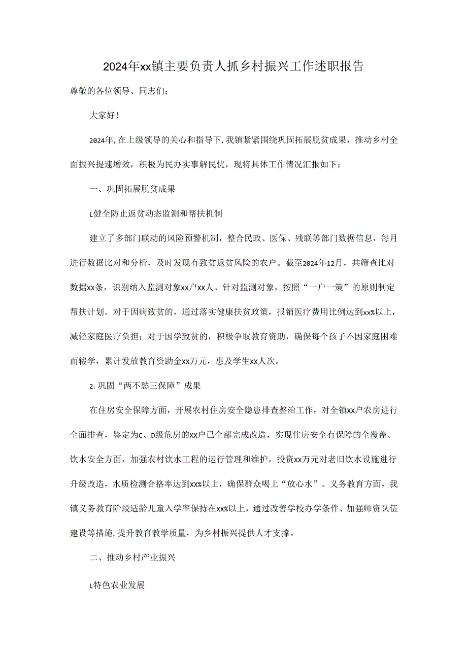 2024年xx镇主要负责人抓乡村振兴工作述职报告.docx_第1页