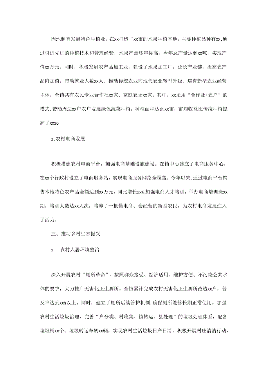 2024年xx镇主要负责人抓乡村振兴工作述职报告.docx_第2页
