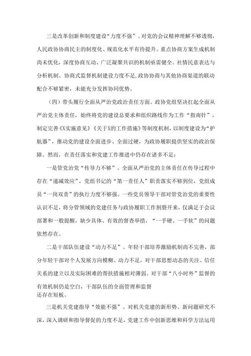 6篇：2025年民主生活会“四个带头”反面典型案例剖析材料.docx