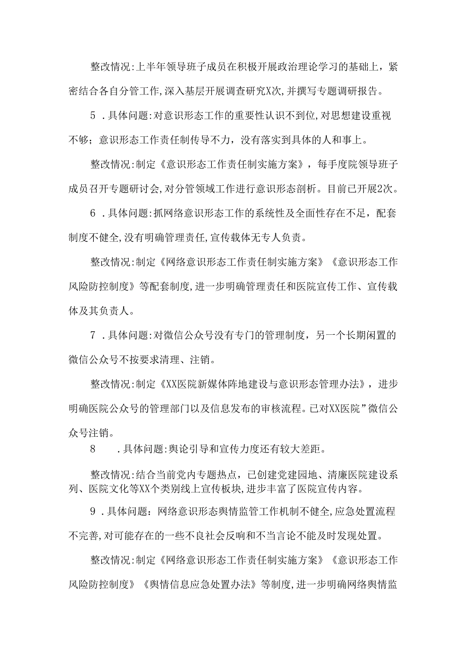 医院巡察问题整改运用清单.docx_第2页
