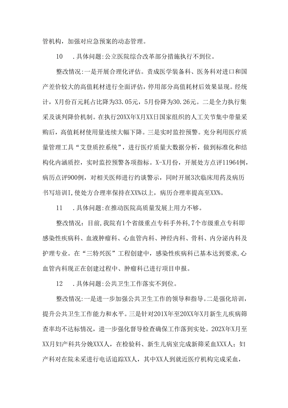 医院巡察问题整改运用清单.docx_第3页