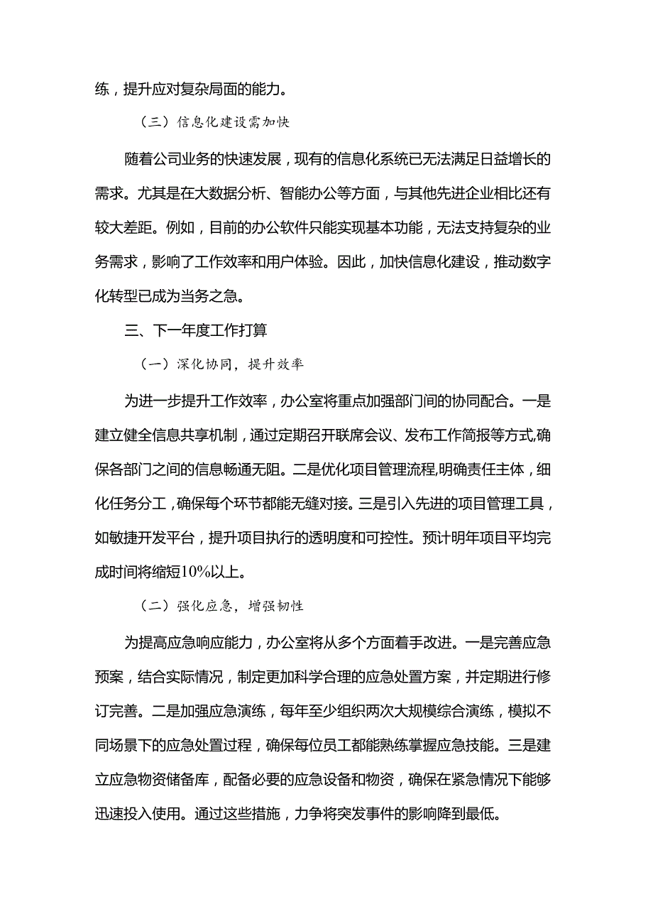2024年集团办公室工作总结(1).docx_第3页