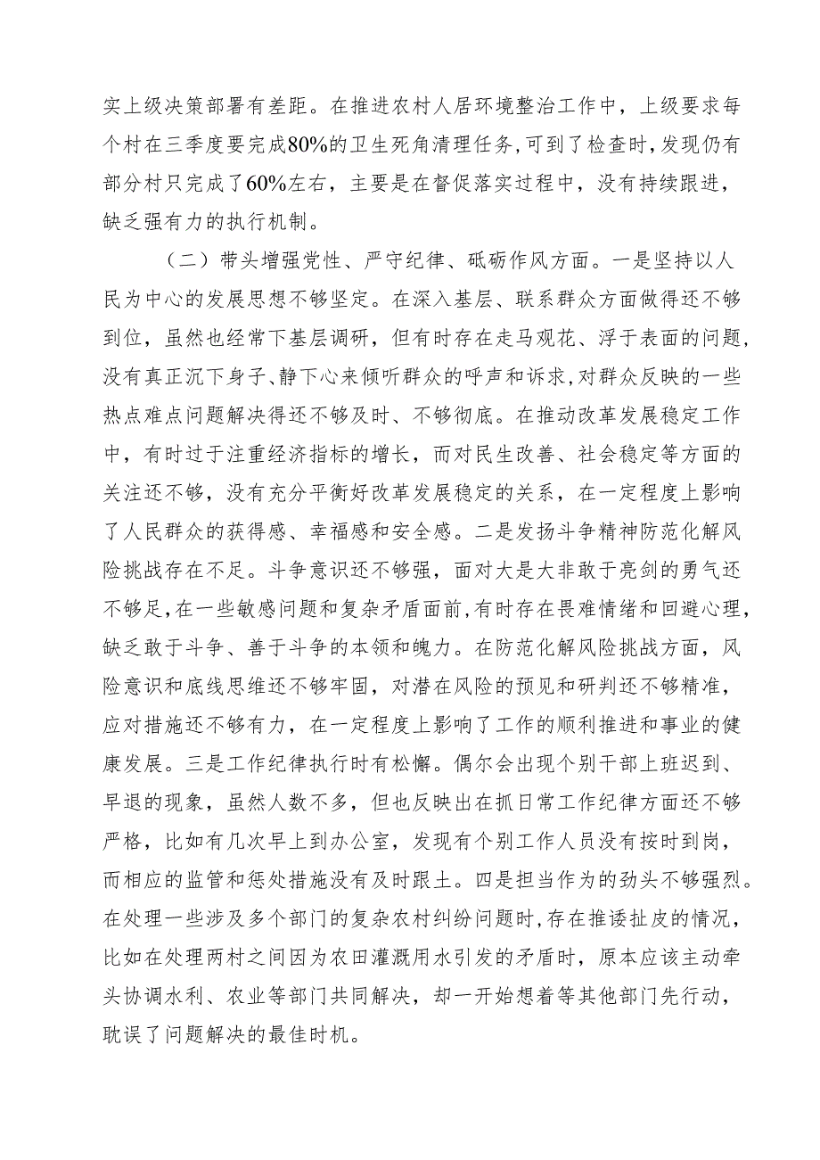 单位主要领导2025民主生活会对照检查发言材料（围绕四个带头）（6篇）.docx_第2页
