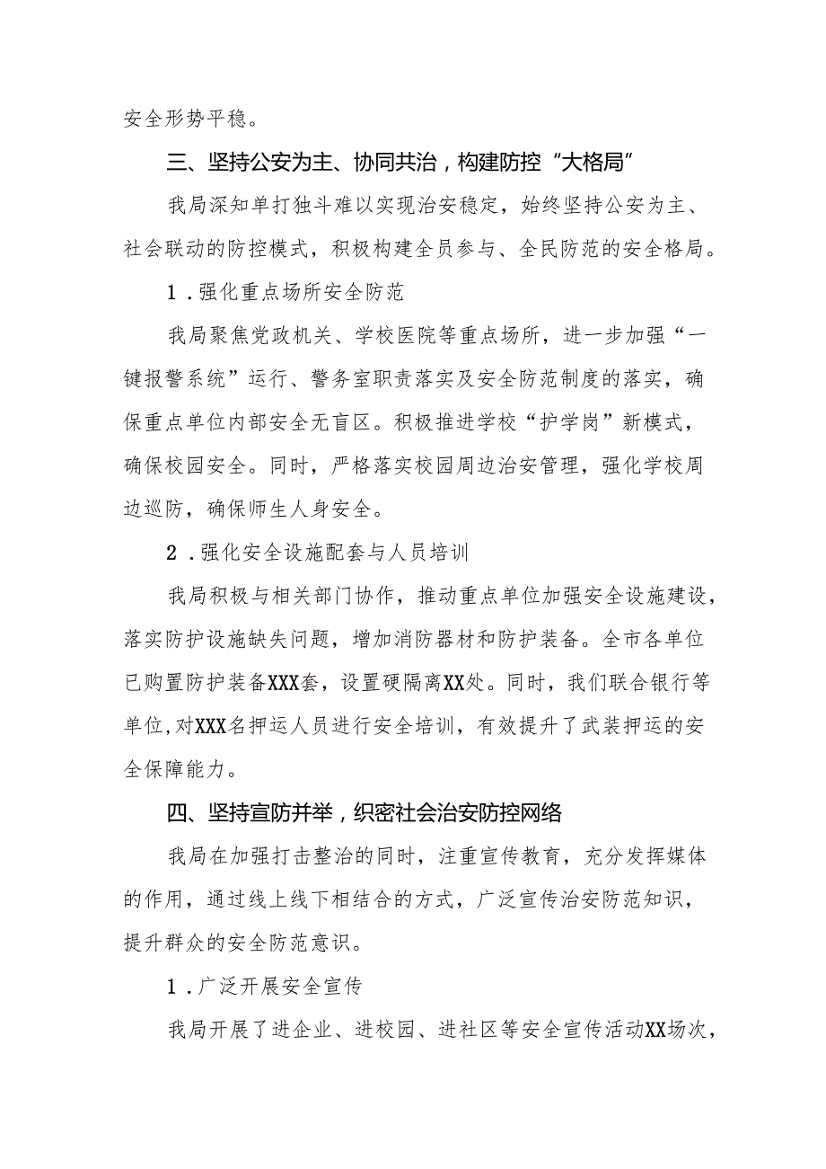 五篇最新版2024年冬季治安打击整治行动工作总结报告.docx_第3页