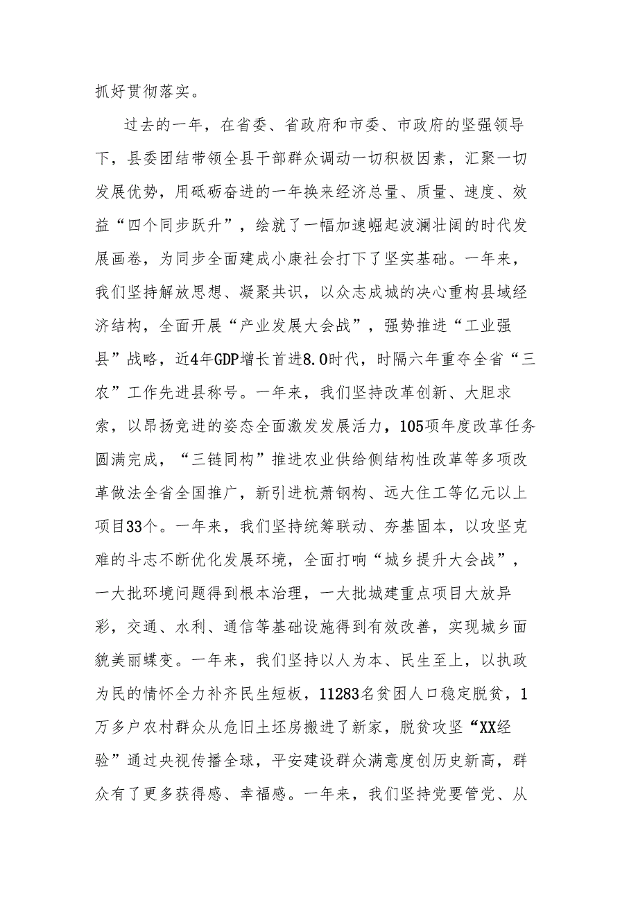 党建暨经济工作会上的讲话.docx_第2页