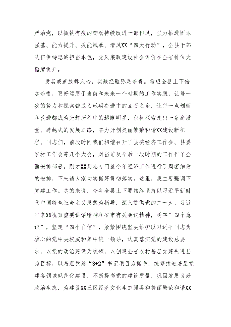 党建暨经济工作会上的讲话.docx_第3页