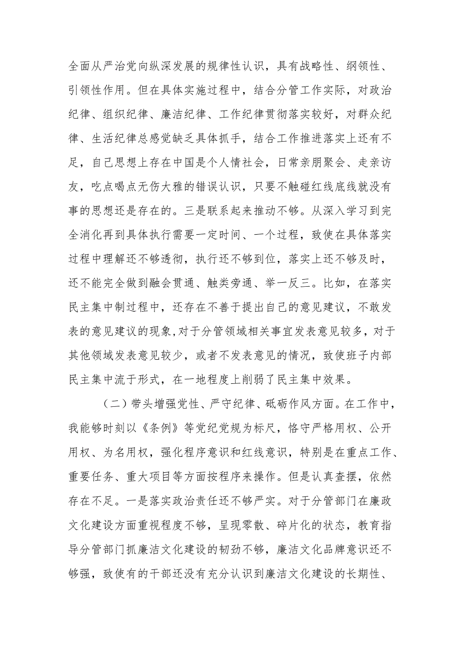 党员领导干部2025年民主生活会个人对照检查材料10篇.docx_第3页