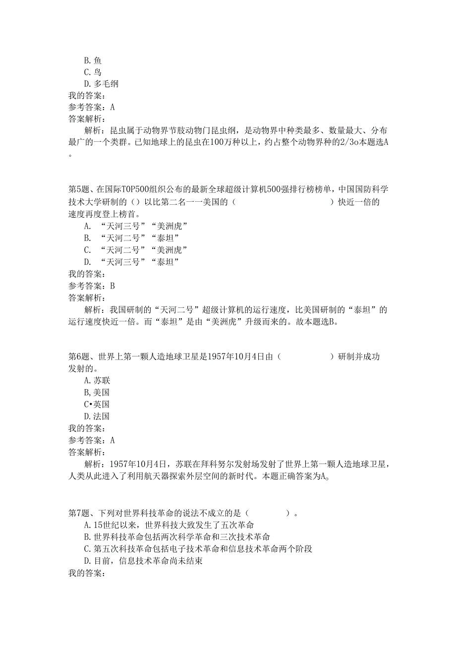 事业单位公共基础知识模拟157.docx_第2页