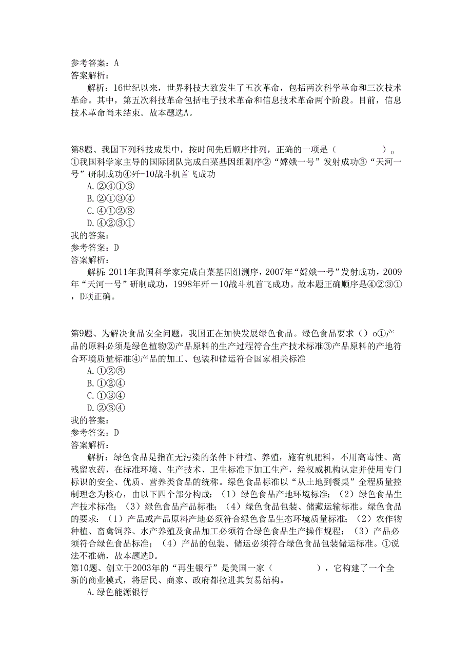 事业单位公共基础知识模拟157.docx_第3页