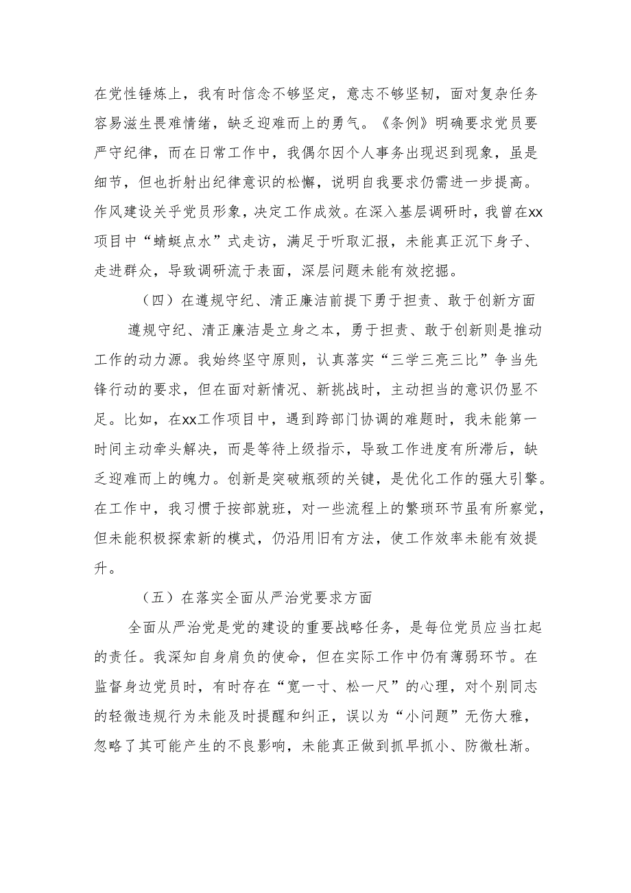 2024组织生活会对照检查材料.docx_第2页