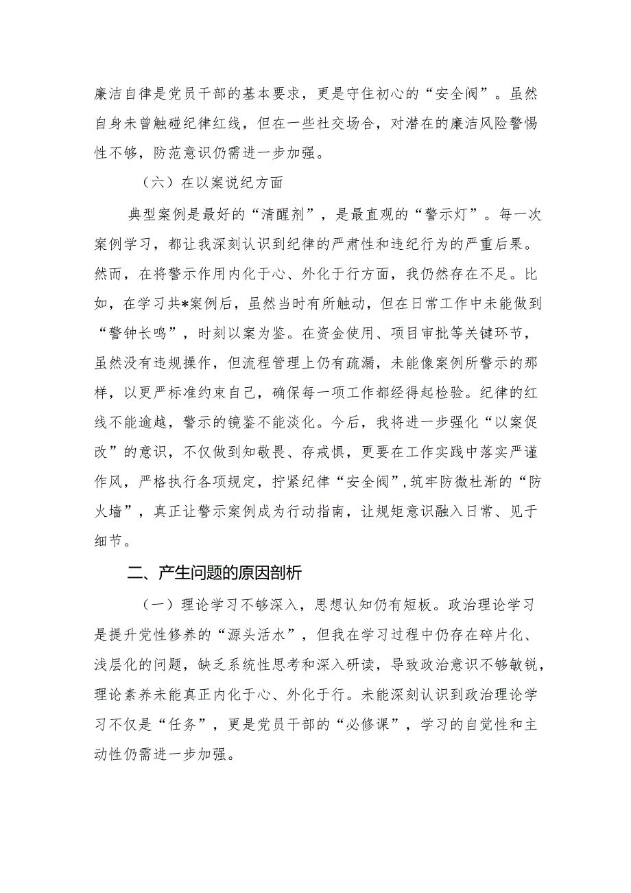 2024组织生活会对照检查材料.docx_第3页